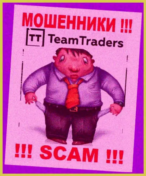 Не взаимодействуйте с преступно действующей дилинговой организацией Team Traders, лишат денег стопудово и Вас