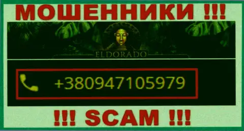 С какого именно номера телефона Вас станут разводить звонари из Casino Eldorado неизвестно, будьте крайне внимательны