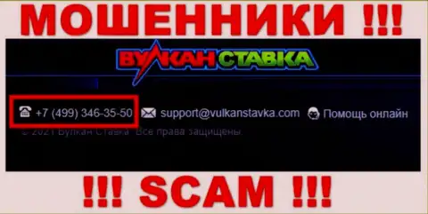 Обманщики из конторы Vulkan Stavka разводят людей, звоня с разных номеров телефона