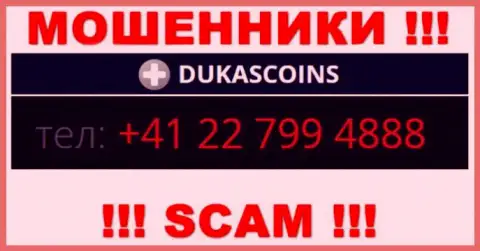 Сколько номеров телефонов у организации DukasCoin неизвестно, исходя из чего остерегайтесь левых вызовов