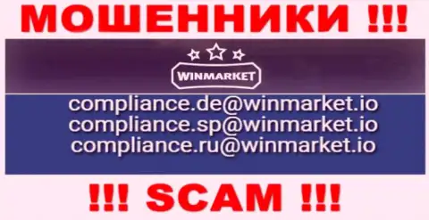На портале обманщиков WinMarket представлен этот е-мейл, на который писать письма слишком опасно !