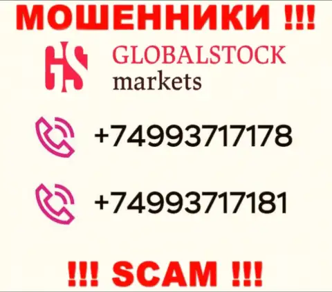 Сколько номеров у организации Global Stock Markets неизвестно, поэтому избегайте незнакомых звонков