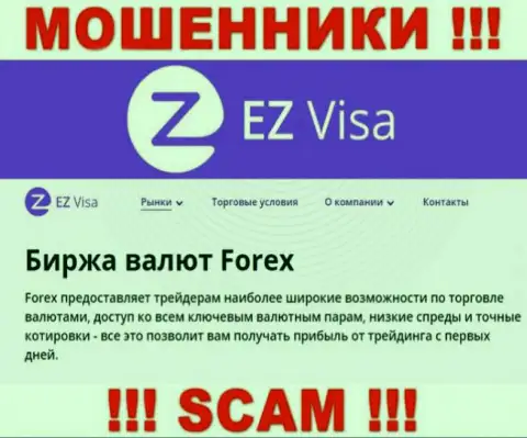 EZ-Visa Com, работая в сфере - Forex, обувают своих клиентов