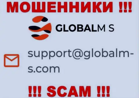 Мошенники GlobalM-S Com разместили этот адрес электронного ящика у себя на онлайн-ресурсе