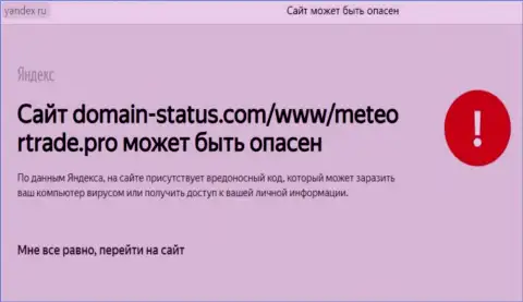 MeteorTrade - это жульническая компания, бесстыже сливает наивных людей (обзор интернет мошенников)