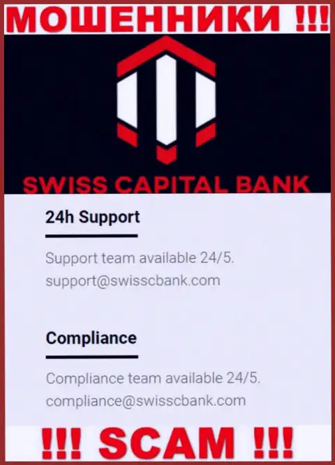 В разделе контактов мошенников Swiss CapitalBank, предоставлен вот этот е-мейл для обратной связи с ними
