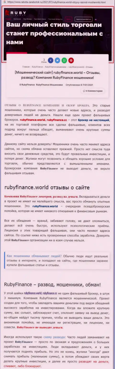RubyFinance World - это стопроцентно АФЕРИСТЫ !!! Обзор мошеннических действий конторы
