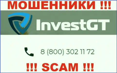 МОШЕННИКИ из InvestGT Com вышли на поиск потенциальных клиентов - трезвонят с разных телефонных номеров