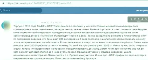 UTIP Ru денежные средства собственному клиенту отдавать не собираются - отзыв потерпевшего