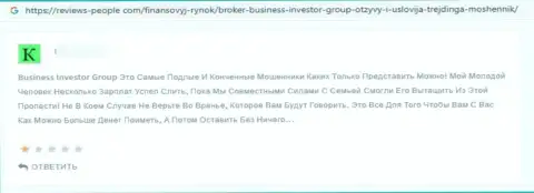 Business Investor Group - это МОШЕННИКИ !!! Совместное взаимодействие с которыми может закончиться присваиванием депозитов - отзыв
