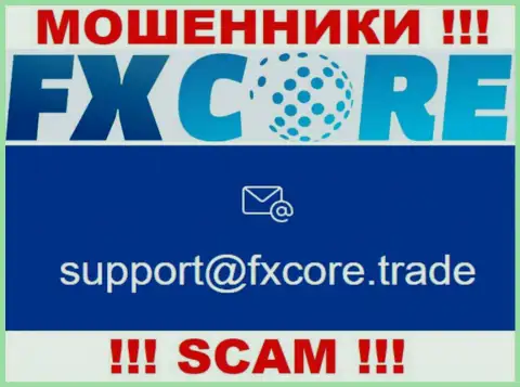 В разделе контакты, на официальном интернет-ресурсе мошенников FXCore Trade, найден этот е-мейл