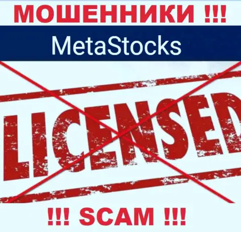 Meta Stocks - это контора, не имеющая лицензии на осуществление деятельности