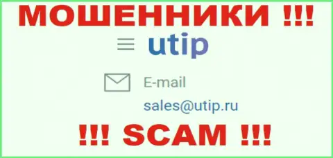 Установить контакт с internet мошенниками из компании ЮТИП Ру Вы можете, если напишите письмо на их е-майл