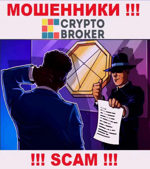 Не попадите в руки internet-разводил Crypto Broker, не вводите дополнительные деньги