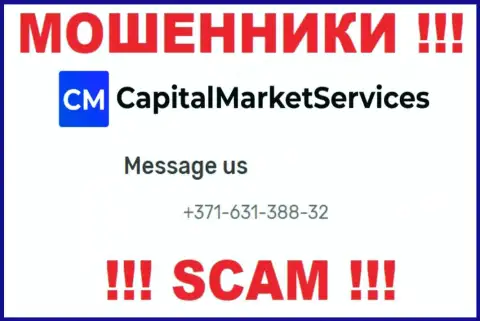 МОШЕННИКИ CapitalMarketServices звонят не с одного телефона - БУДЬТЕ ВЕСЬМА ВНИМАТЕЛЬНЫ