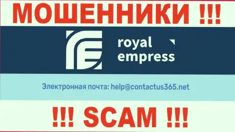 В разделе контактной инфы мошенников Royal Empress, предложен вот этот адрес электронного ящика для обратной связи с ними