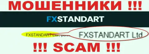 Компания, которая владеет мошенниками FXStandart Com - это ФХСтандарт Лтд