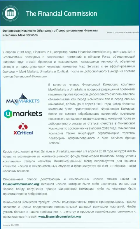Коварная контора Финансовая Комиссия приостановила членство шулеров MaxiServices