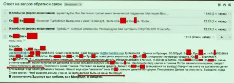 Воры из ТурбоБит24 обворовали очередного клиента на пенсии на 15000 рублей