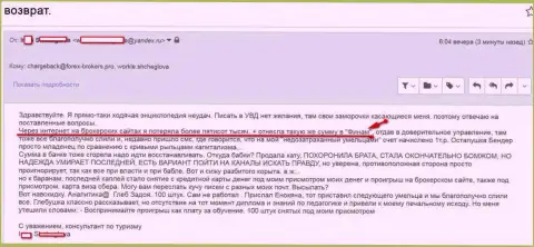 Finam Ru ограбили женщину на сумму пятьсот тысяч руб. - это МОШЕННИКИ !!!