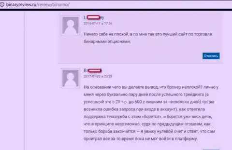 В Binomo Com форекс трейдера обманули на 600000 рублей - МОШЕННИКИ !!!