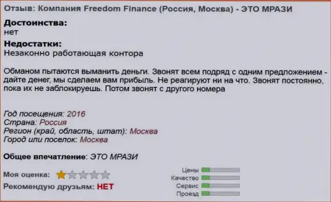 Freedom Finance надоедают биржевым игрокам звонками по телефону  - это МОШЕННИКИ !!!