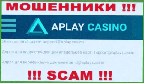На ресурсе компании APlay Casino представлена электронная почта, писать сообщения на которую нельзя