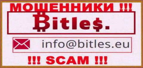 Не стоит писать на электронную почту, опубликованную на веб-сайте мошенников Bitles, это рискованно