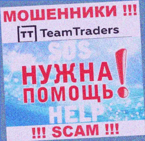 Средства из TeamTraders Ru еще забрать сможете, пишите сообщение