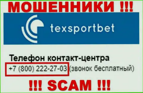 Будьте крайне осторожны, не отвечайте на звонки мошенников TexSportBet, которые названивают с разных номеров телефона