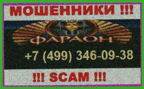 Звонок от интернет мошенников Casino Faraon можно ожидать с любого номера телефона, их у них большое количество