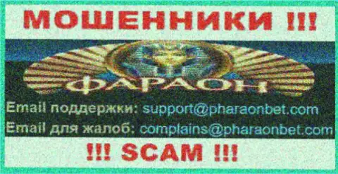 По любым вопросам к internet ворюгам Casino Faraon, можете написать им на е-майл