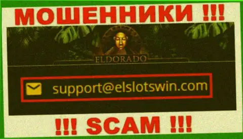 В разделе контактной информации мошенников Eldorado Casino, размещен именно этот электронный адрес для обратной связи