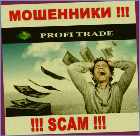 Мошенники Профи-Трейд Ру сливают собственных валютных игроков на немалые денежные суммы, будьте очень осторожны