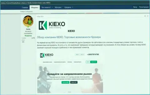 Про форекс дилера KIEXO опубликована информация на веб-сайте хистори фикс ком