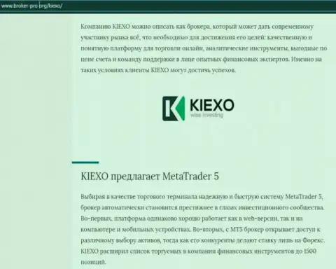 Обзорный материал про форекс дилинговую компанию KIEXO на сайте брокер-про орг