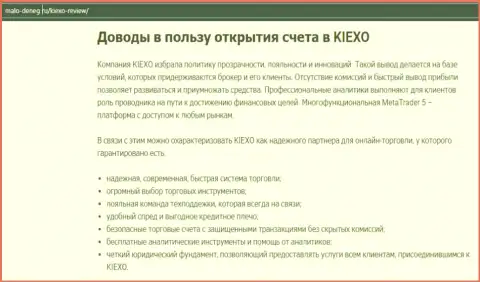 Публикация на сервисе malo-deneg ru о ФОРЕКС-брокерской организации Kiexo Com