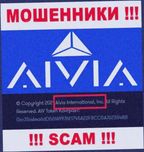 Вы не сумеете уберечь свои депозиты взаимодействуя с компанией Aivia, даже в том случае если у них есть юр. лицо Aivia International Inc