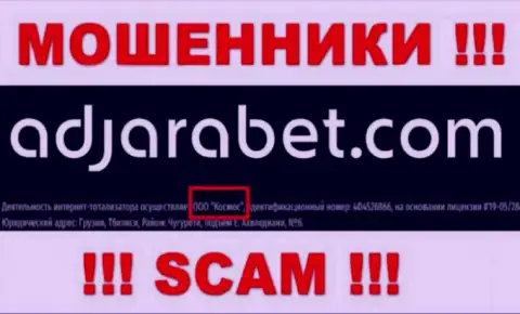 Юридическое лицо AdjaraBet - это ООО Космос, такую инфу опубликовали мошенники у себя на сайте