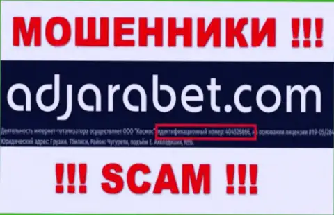 Рег. номер AdjaraBet, который указан мошенниками у них на сайте: 405076304