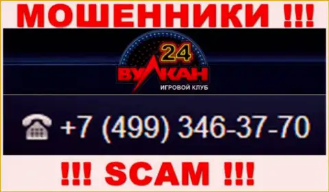 Ваш телефонный номер попался в загребущие лапы internet-разводил Wulkan 24 - ожидайте звонков с разных номеров телефона