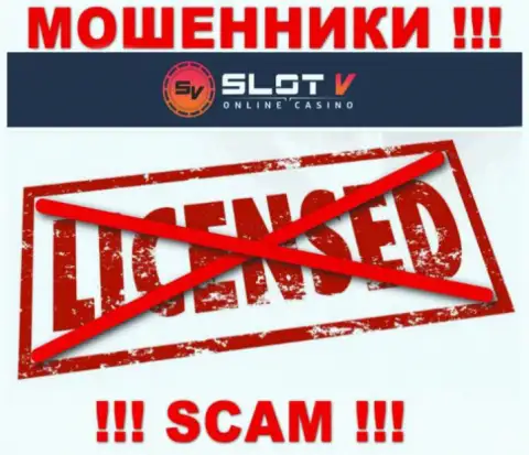 Лицензию SlotVCasino не получали, поскольку мошенникам она совсем не нужна, БУДЬТЕ КРАЙНЕ БДИТЕЛЬНЫ !!!