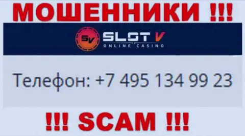 Будьте крайне бдительны, internet жулики из организации SlotV Casino звонят жертвам с разных номеров телефонов