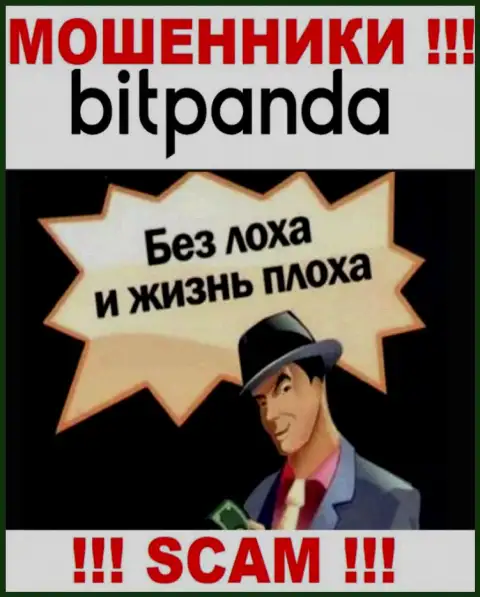 Если вдруг позвонят из организации Bitpanda, тогда шлите их как можно дальше