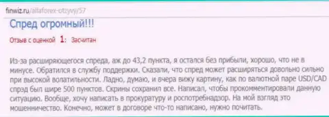 Бегите, как можно дальше от internet-мошенников Alfadirect Ru, если же не намерены остаться без вложенных денег (высказывание)