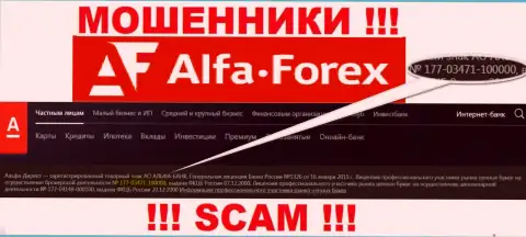 Alfadirect Ru на веб-портале сообщает про наличие лицензии, которая выдана ЦБ России, но будьте очень осторожны - это мошенники !