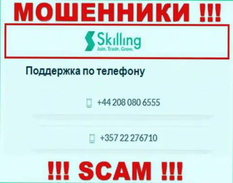 Будьте очень осторожны, интернет-мошенники из компании Skilling Com звонят лохам с разных номеров телефонов