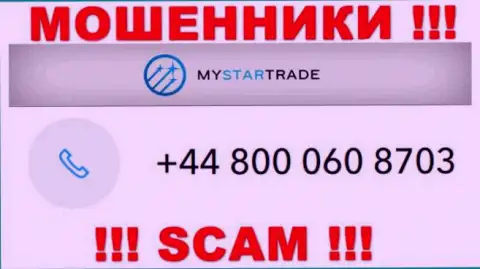 Сколько именно номеров телефонов у конторы MyStarTrade Com нам неизвестно, исходя из чего избегайте незнакомых вызовов