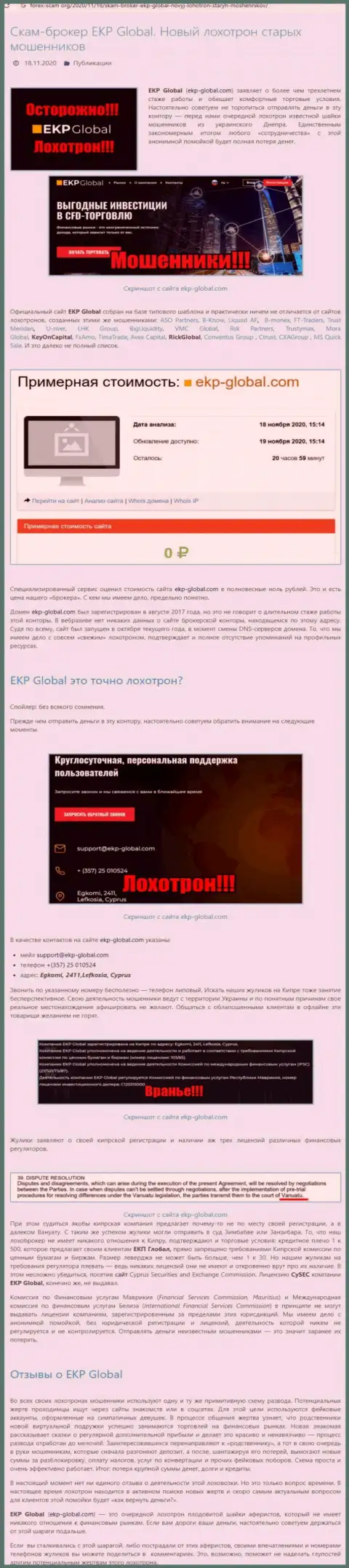 С организации EKP-Global Com забрать финансовые вложения не сможете - это обзор противозаконных деяний интернет-мошенников