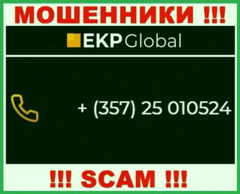 Если вдруг рассчитываете, что у компании EKP-Global один номер телефона, то напрасно, для надувательства они припасли их несколько